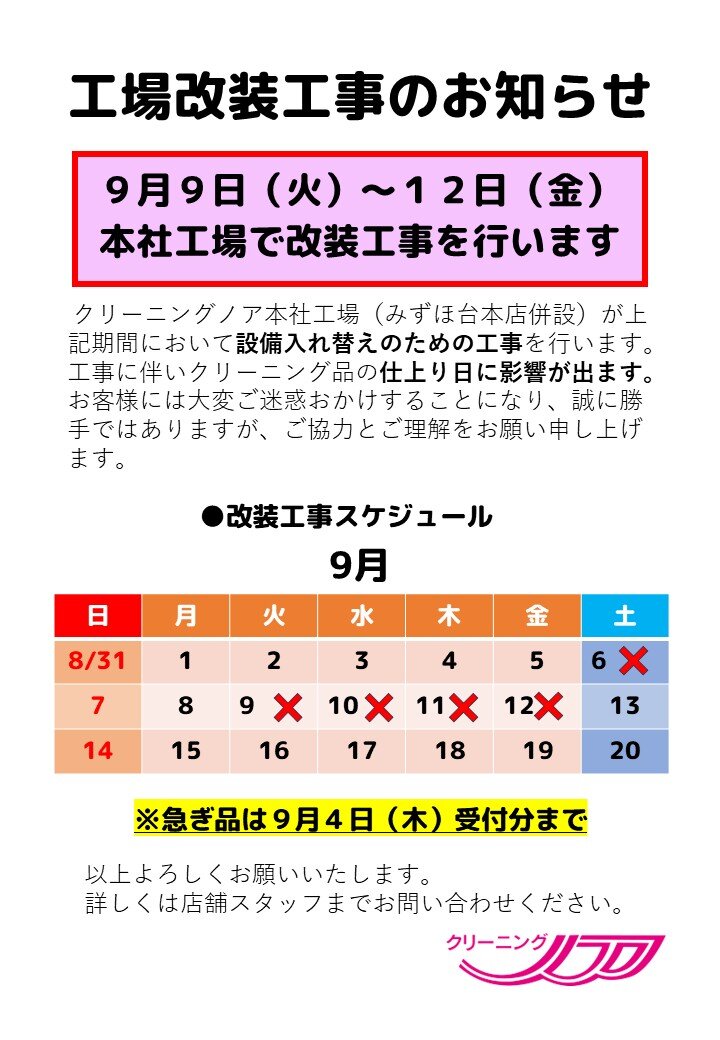 工場改装のお知ら2.jpg