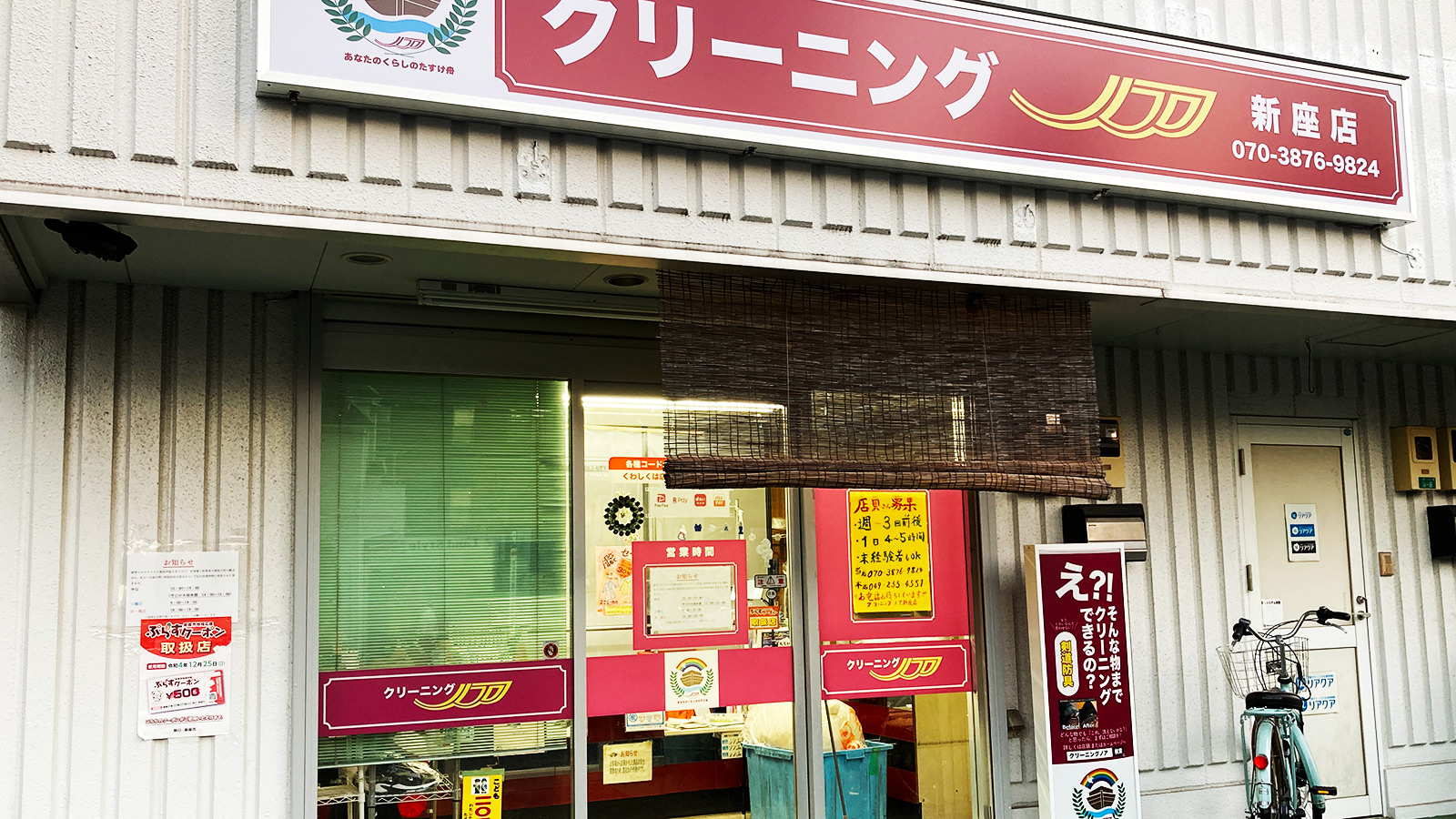 クリーニングノア新座店